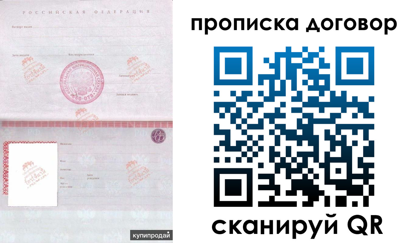 временная регистрация в квартире в Назарово