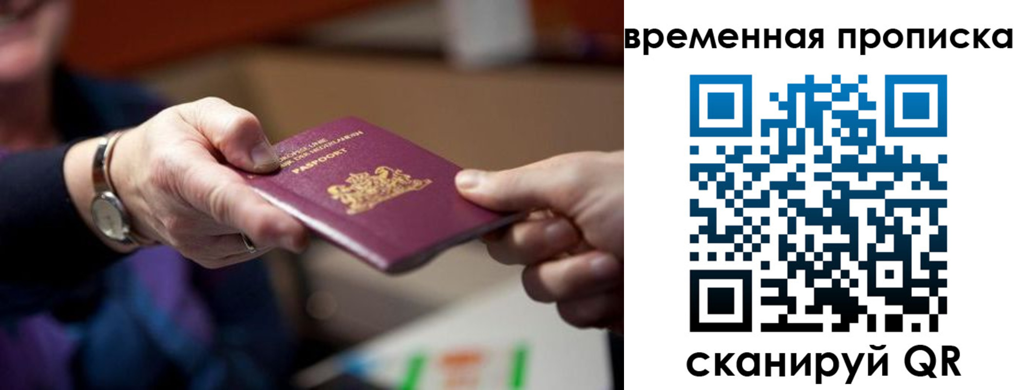 временная регистрация для всех в Назарово