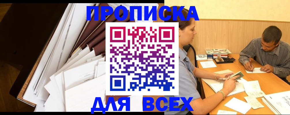 прописка в квартире в Назарово